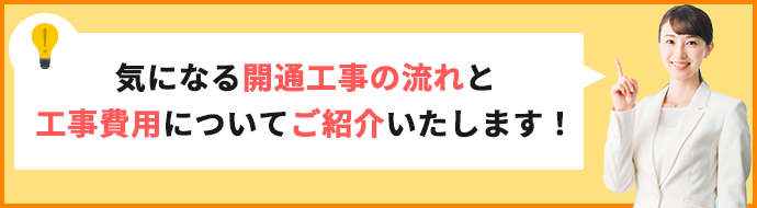 店舗・個人事業主の電話回線開通の流れと費用は？